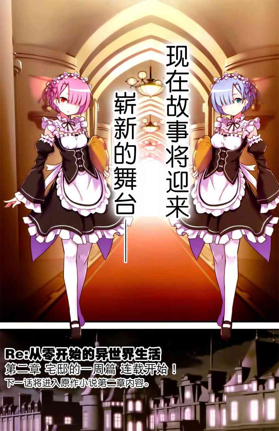 Re:从零开始的异世界生活 第二章 宅邸的一周篇 预告篇 第35页