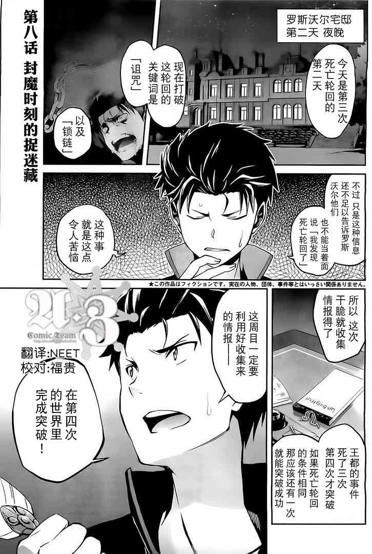 Re:从零开始的异世界生活 第二章 宅邸的一周篇 8话 第0页