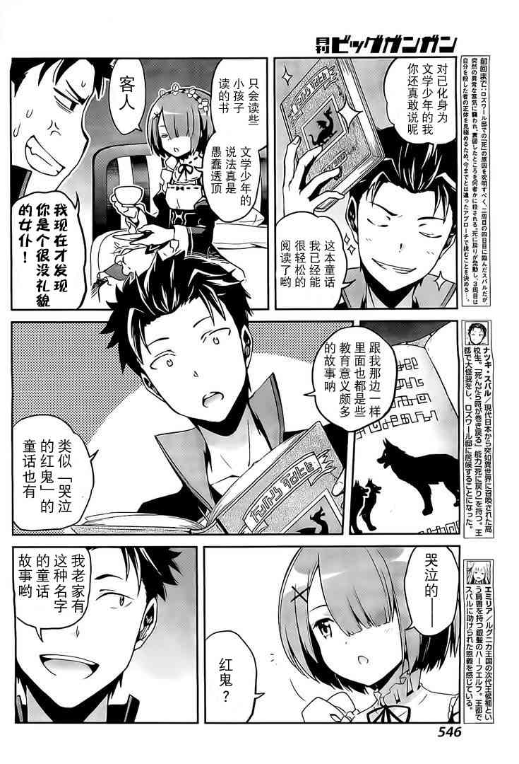 Re:从零开始的异世界生活 第二章 宅邸的一周篇 8话 第2页