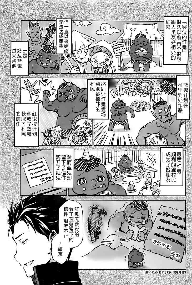 Re:从零开始的异世界生活 第二章 宅邸的一周篇 8话 第3页