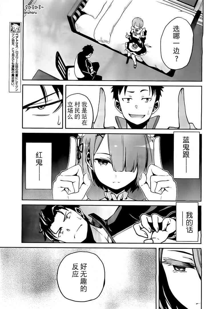 Re:从零开始的异世界生活 第二章 宅邸的一周篇 8话 第7页