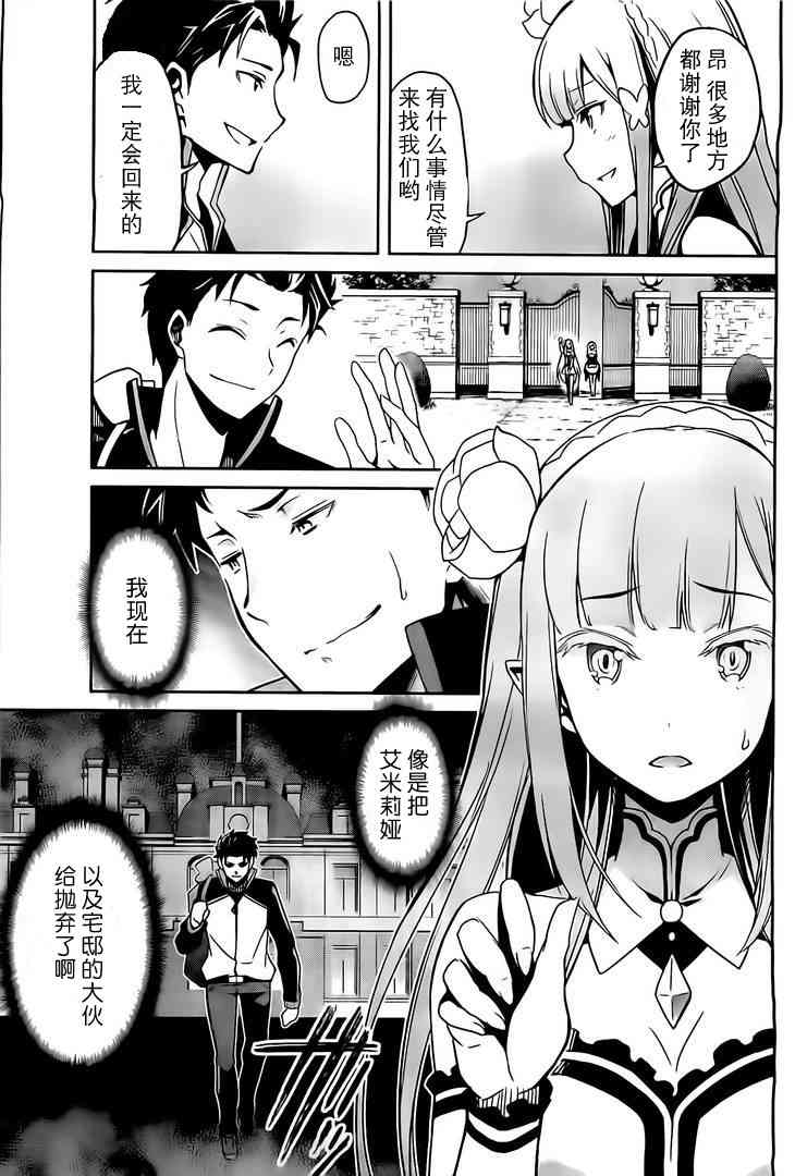 Re:从零开始的异世界生活 第二章 宅邸的一周篇 8话 第17页