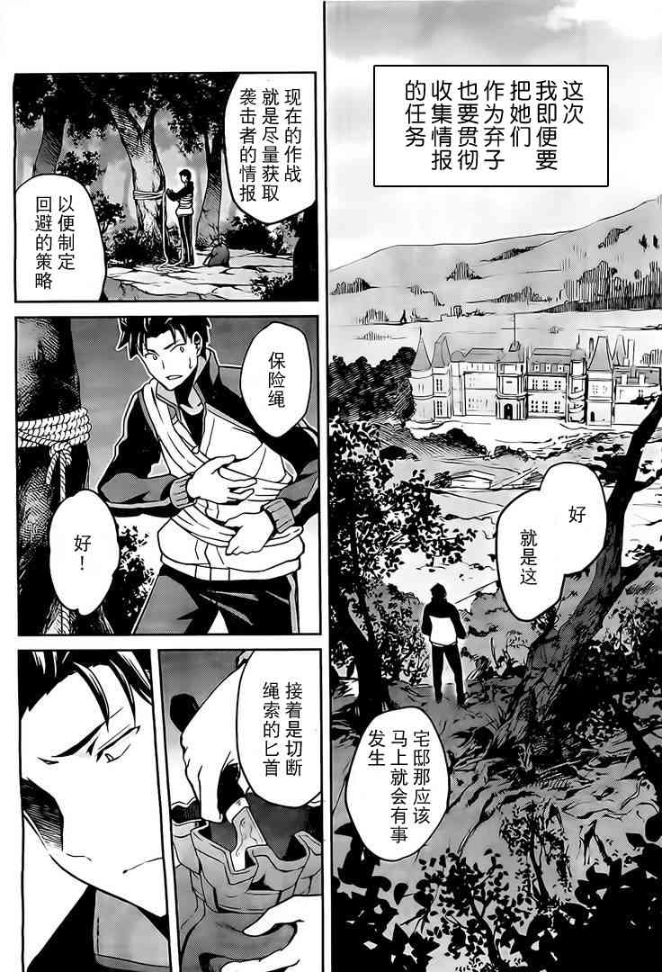 Re:从零开始的异世界生活 第二章 宅邸的一周篇 8话 第18页