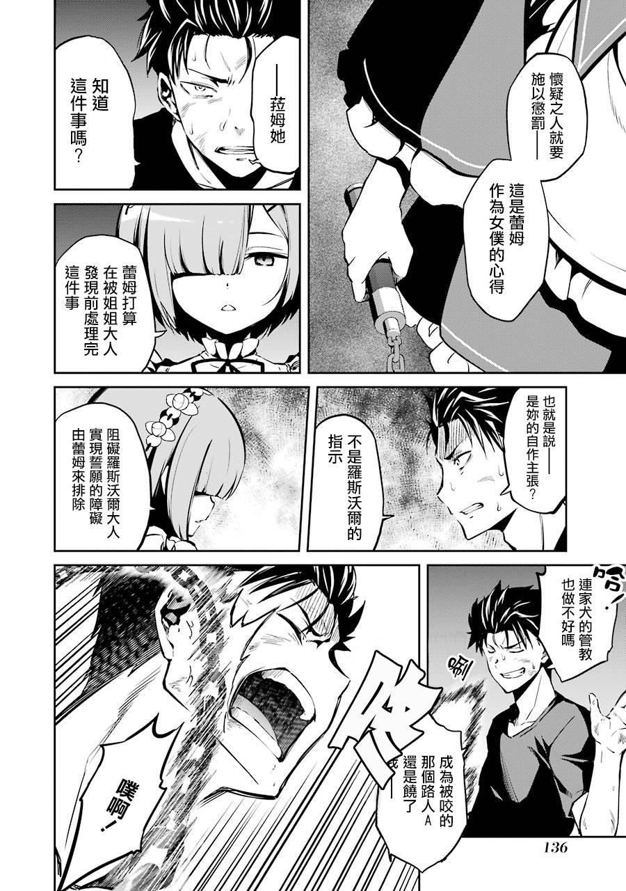 Re:从零开始的异世界生活 第二章 宅邸的一周篇 9话 第1页