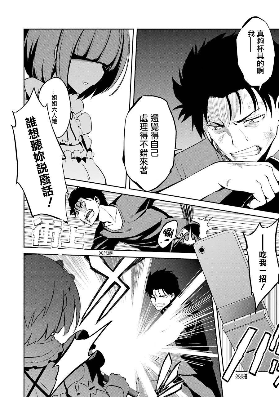 Re:从零开始的异世界生活 第二章 宅邸的一周篇 9话 第3页