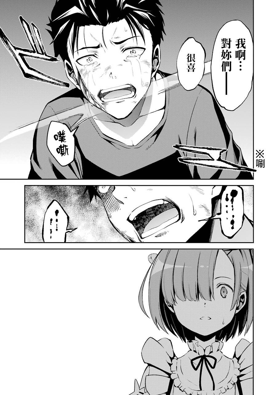 Re:从零开始的异世界生活 第二章 宅邸的一周篇 9话 第14页