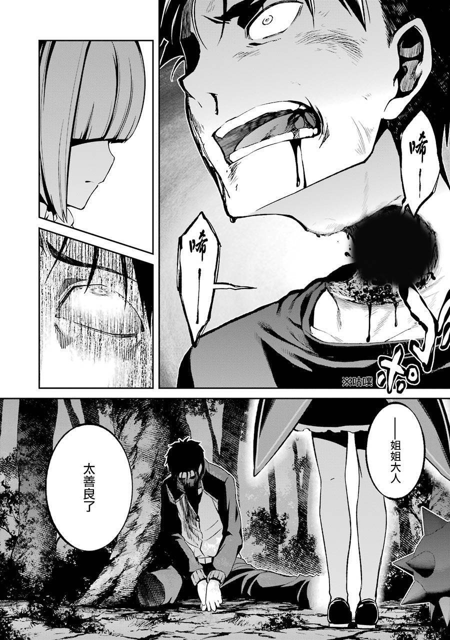 Re:从零开始的异世界生活 第二章 宅邸的一周篇 9话 第15页