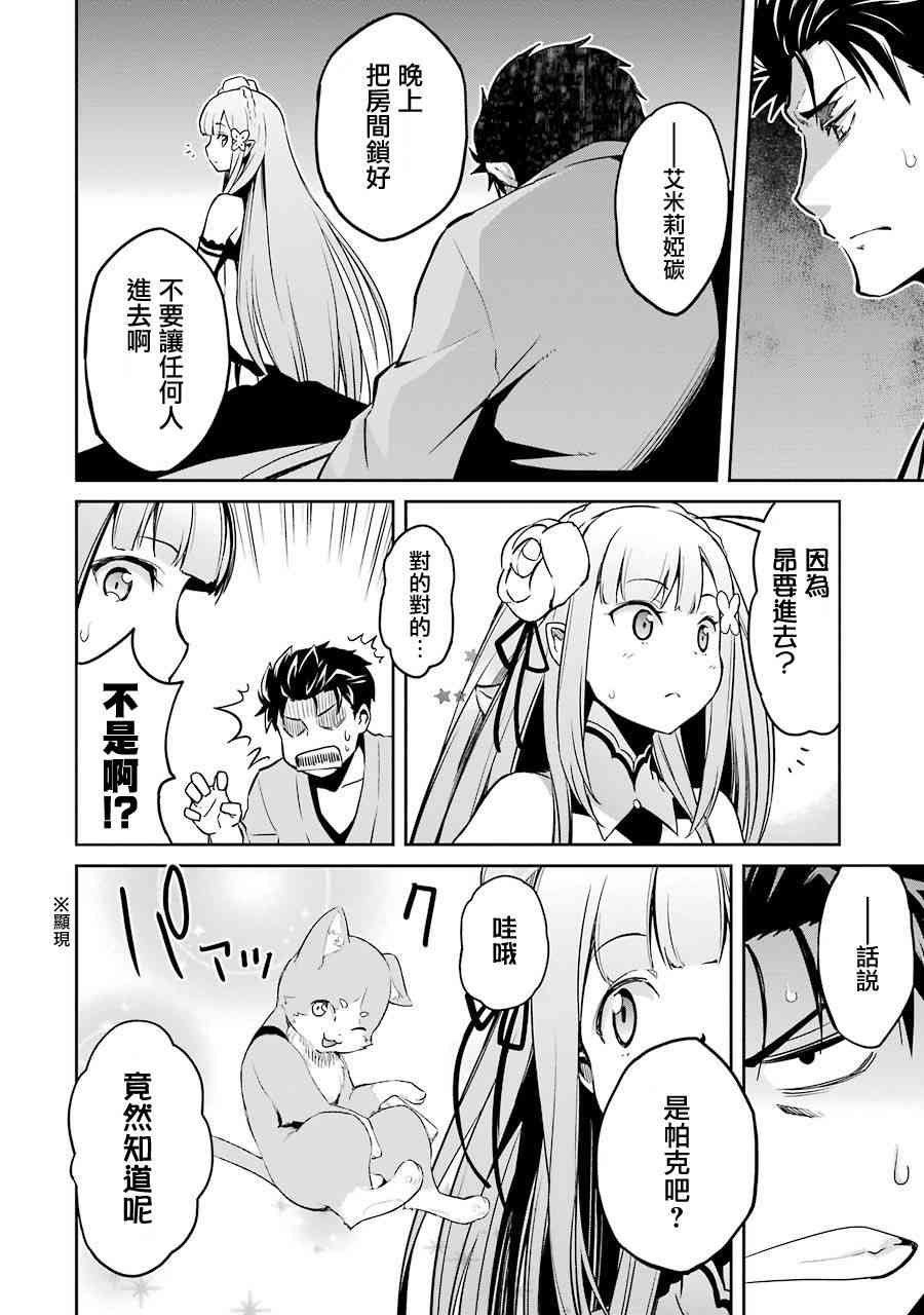 Re:从零开始的异世界生活 第二章 宅邸的一周篇 10话 第35页