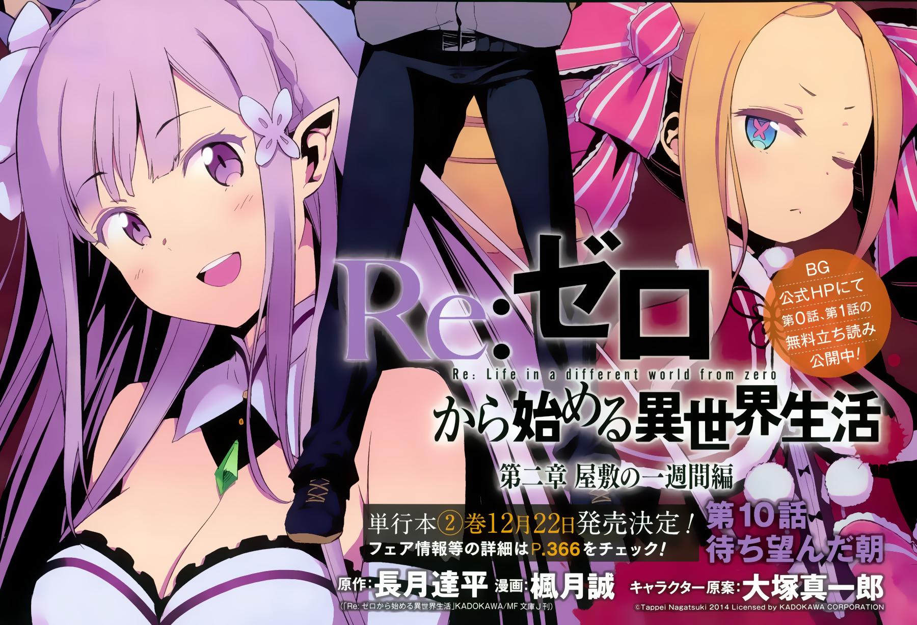 Re:从零开始的异世界生活 第二章 宅邸的一周篇 10.5话 第2页