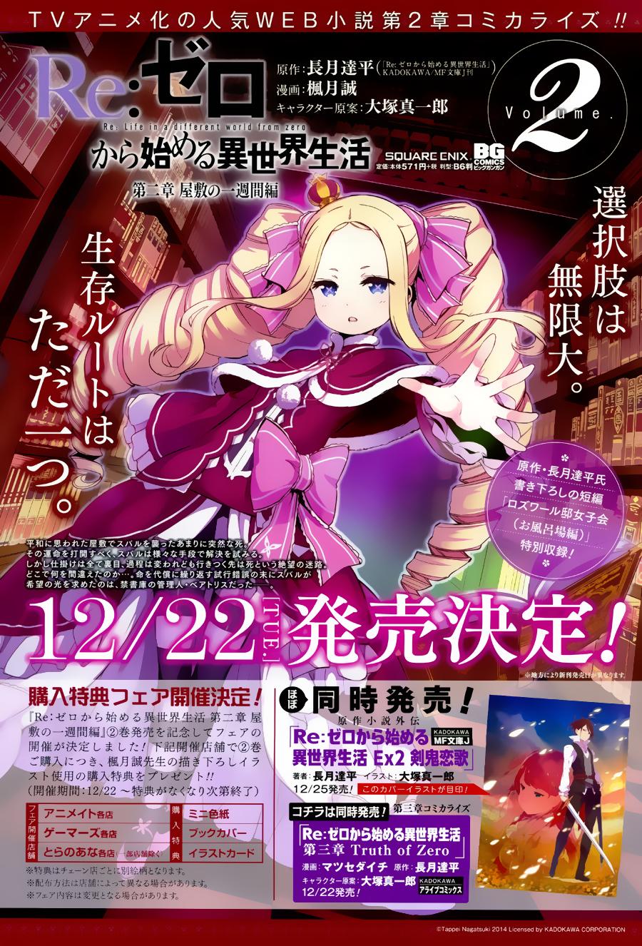 Re:从零开始的异世界生活 第二章 宅邸的一周篇 10.5话 第3页