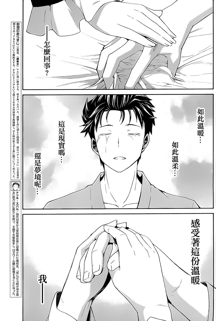 Re:从零开始的异世界生活 第二章 宅邸的一周篇 10.5话 第4页