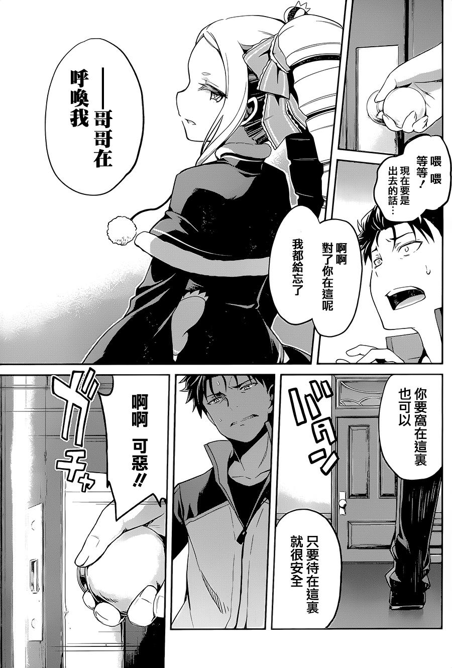 Re:从零开始的异世界生活 第二章 宅邸的一周篇 10.5话 第12页