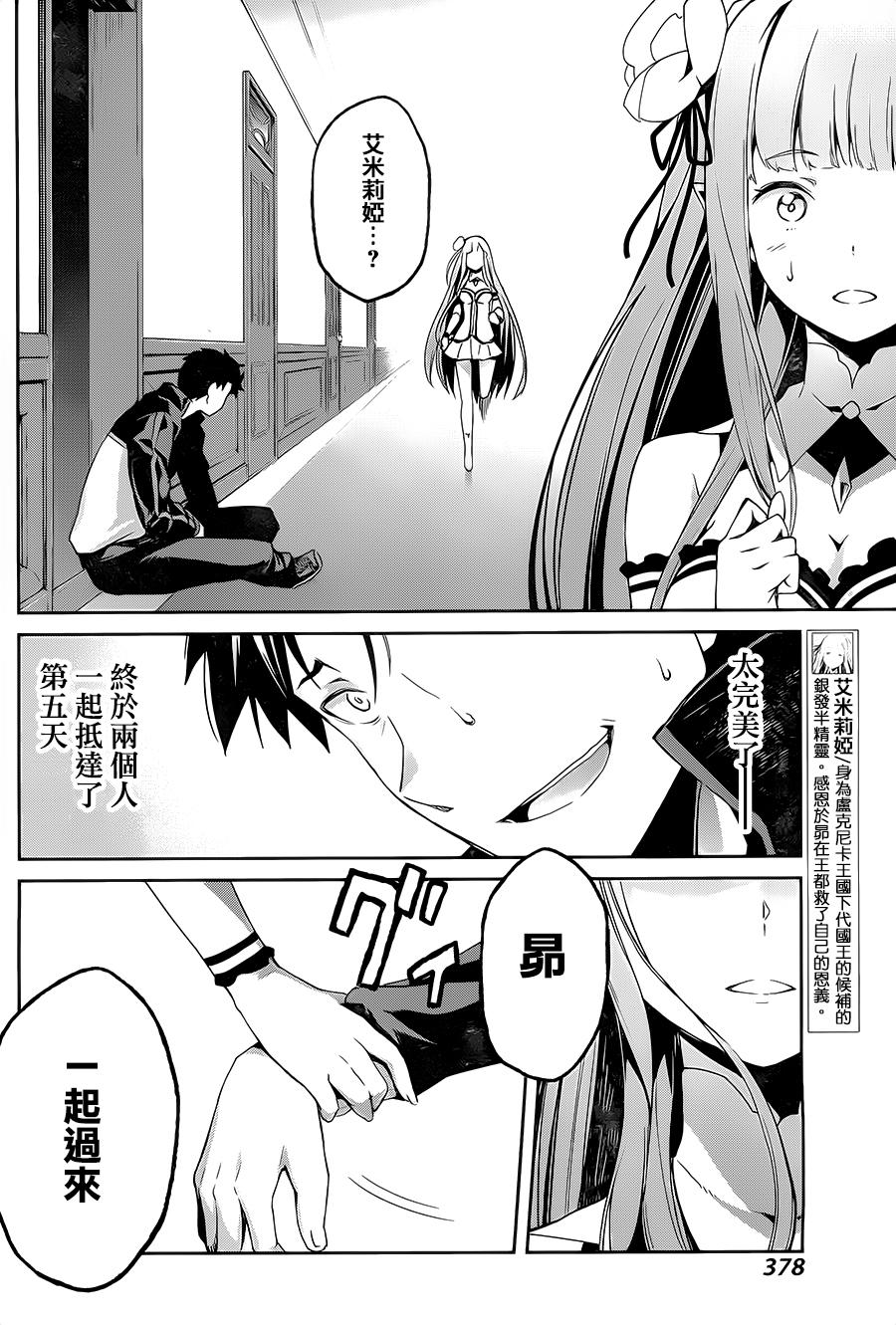 Re:从零开始的异世界生活 第二章 宅邸的一周篇 10.5话 第15页