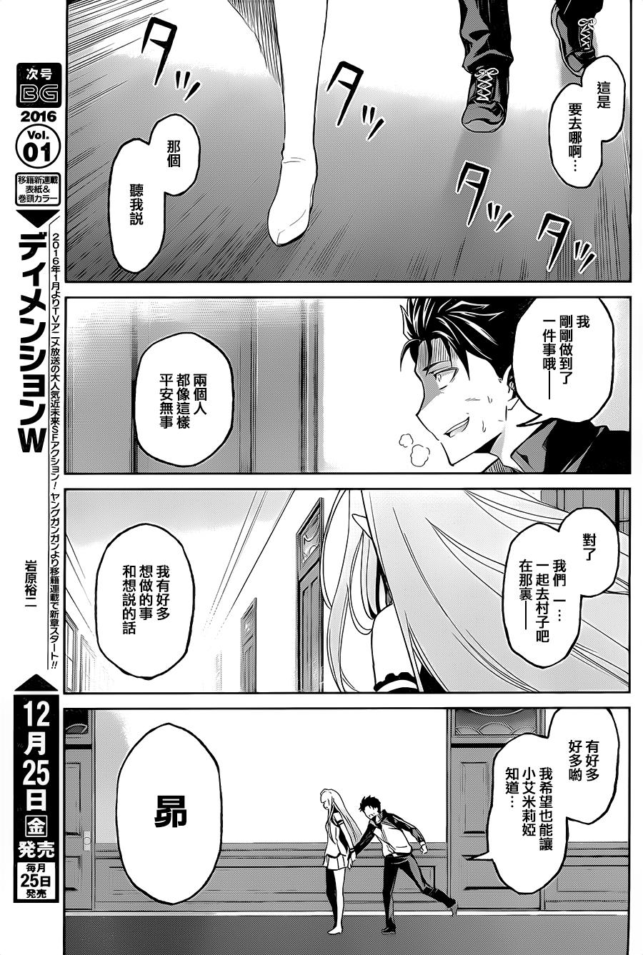 Re:从零开始的异世界生活 第二章 宅邸的一周篇 10.5话 第16页