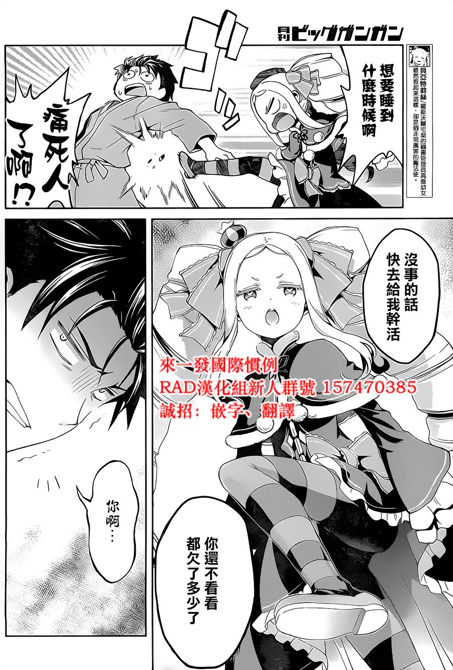 Re:从零开始的异世界生活 第二章 宅邸的一周篇10.5话图
