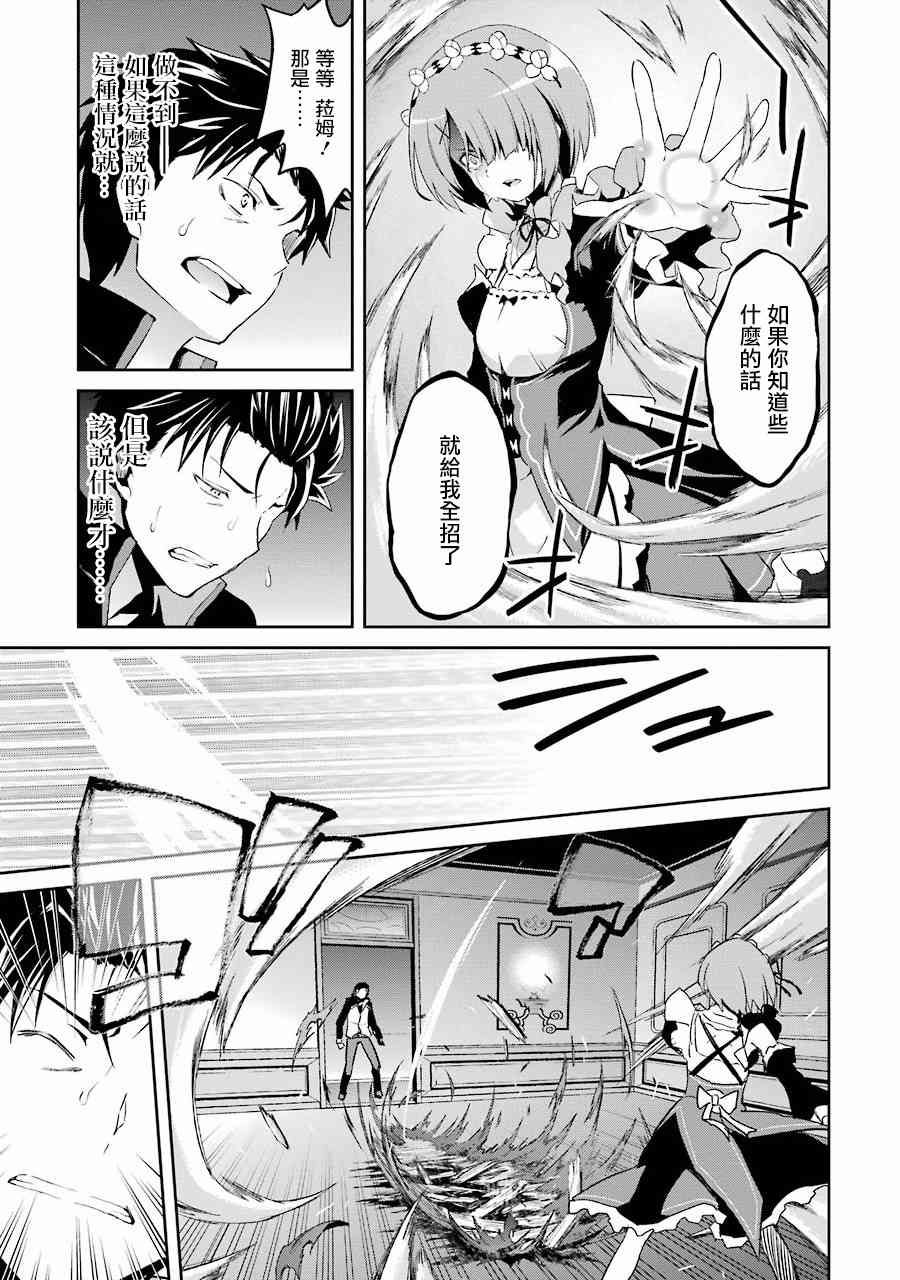 Re:从零开始的异世界生活 第二章 宅邸的一周篇 11话 第4页