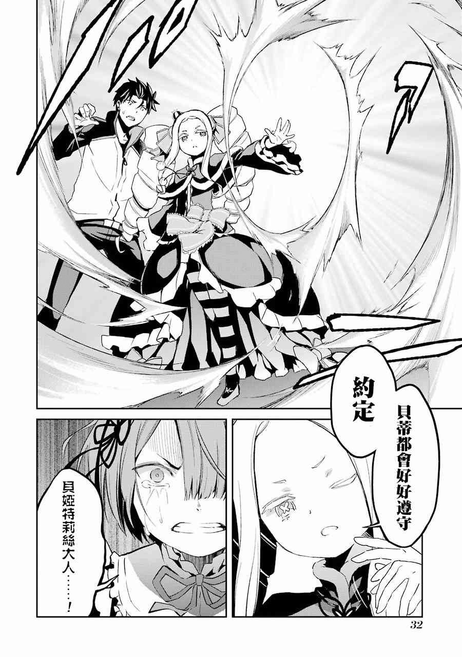 Re:从零开始的异世界生活 第二章 宅邸的一周篇 11话 第5页