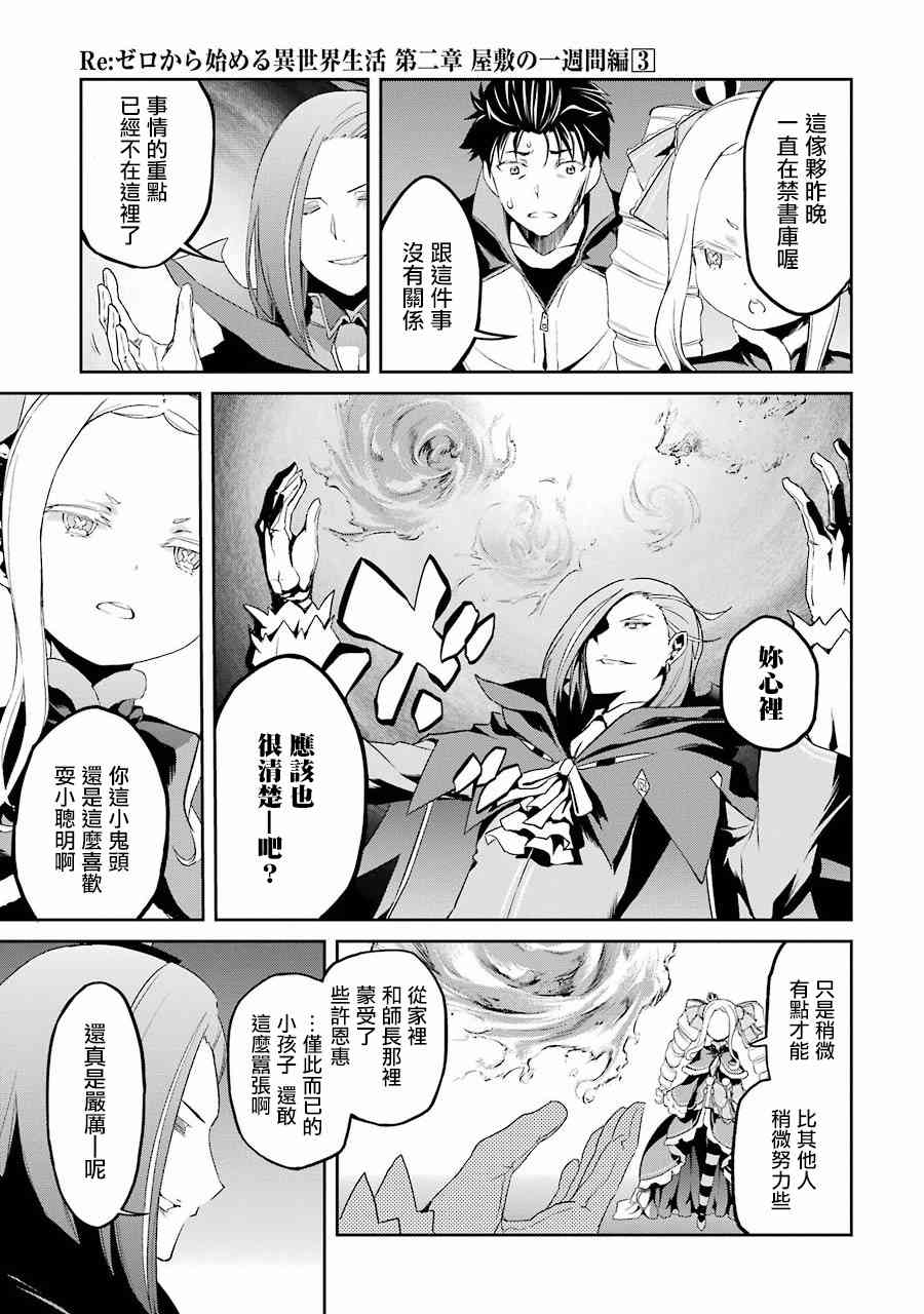 Re:从零开始的异世界生活 第二章 宅邸的一周篇 11话 第6页