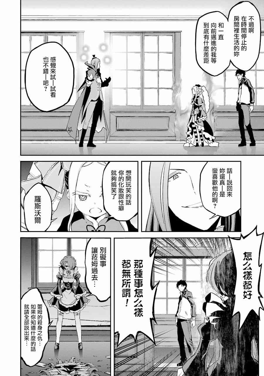 Re:从零开始的异世界生活 第二章 宅邸的一周篇 11话 第7页