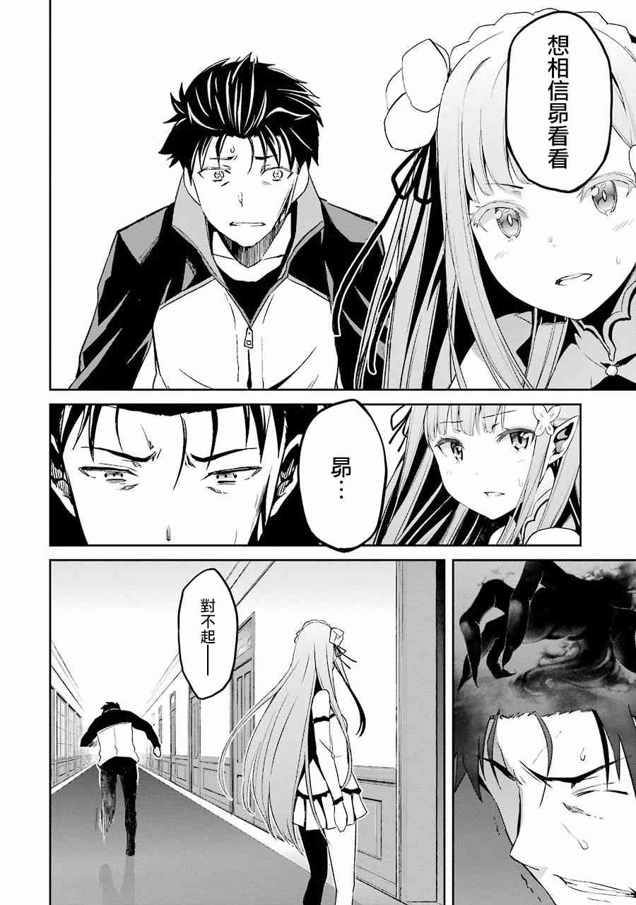 Re:从零开始的异世界生活 第二章 宅邸的一周篇 11话 第9页