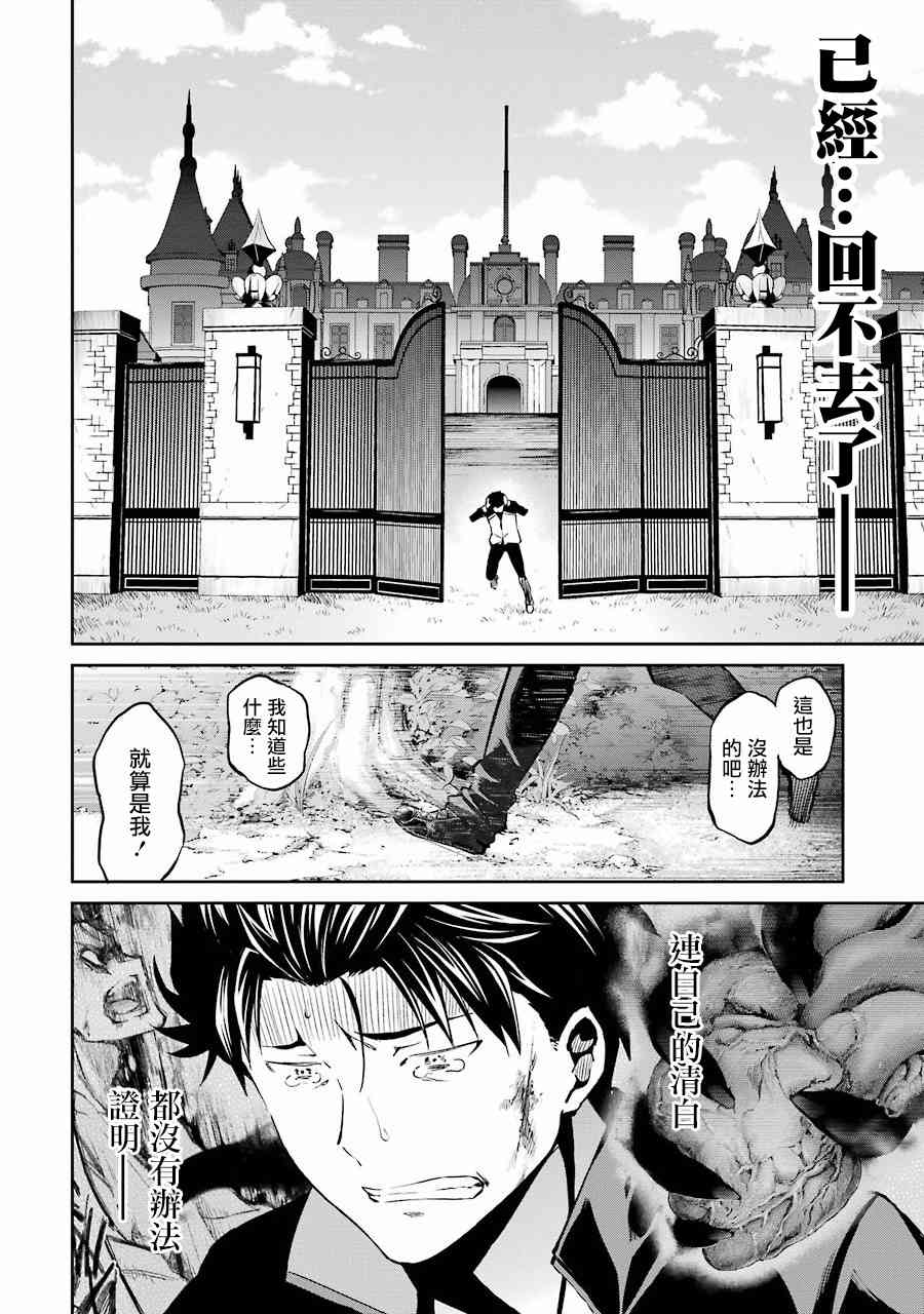 Re:从零开始的异世界生活 第二章 宅邸的一周篇 11话 第11页