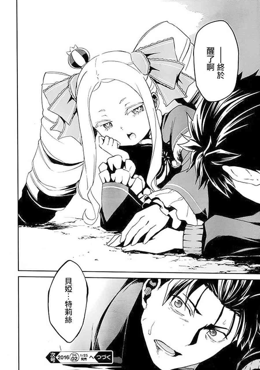 Re:从零开始的异世界生活 第二章 宅邸的一周篇 11话 第17页