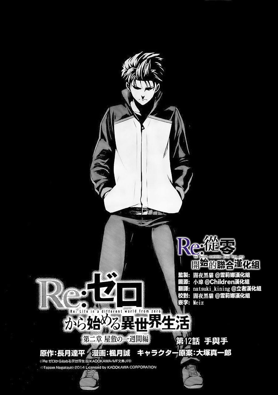 Re:从零开始的异世界生活 第二章 宅邸的一周篇 12话 第0页