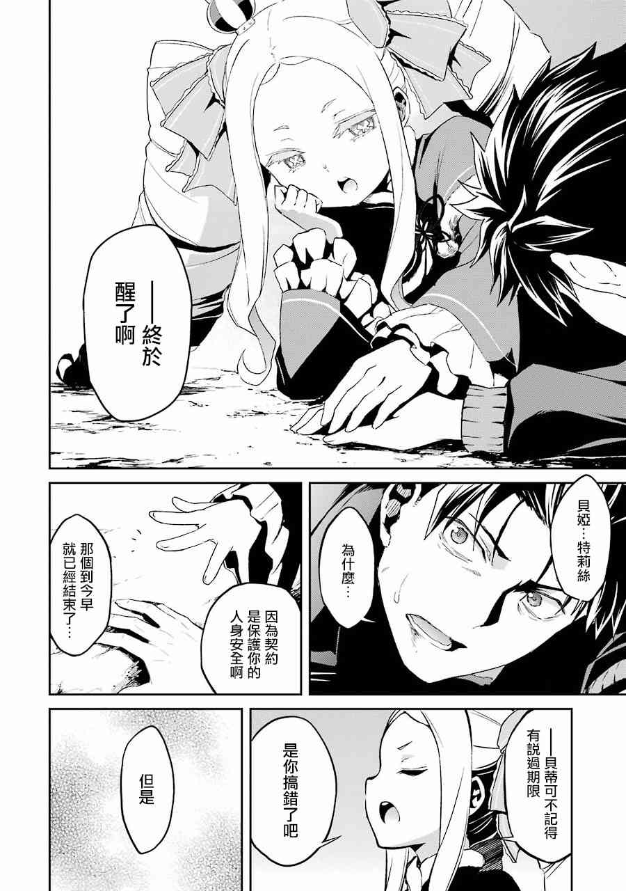 Re:从零开始的异世界生活 第二章 宅邸的一周篇 12话 第1页