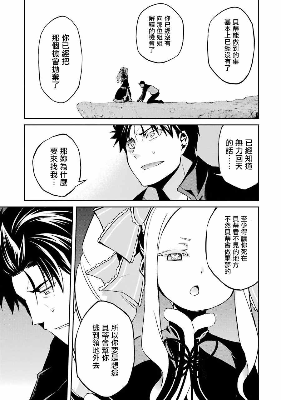 Re:从零开始的异世界生活 第二章 宅邸的一周篇 12话 第2页