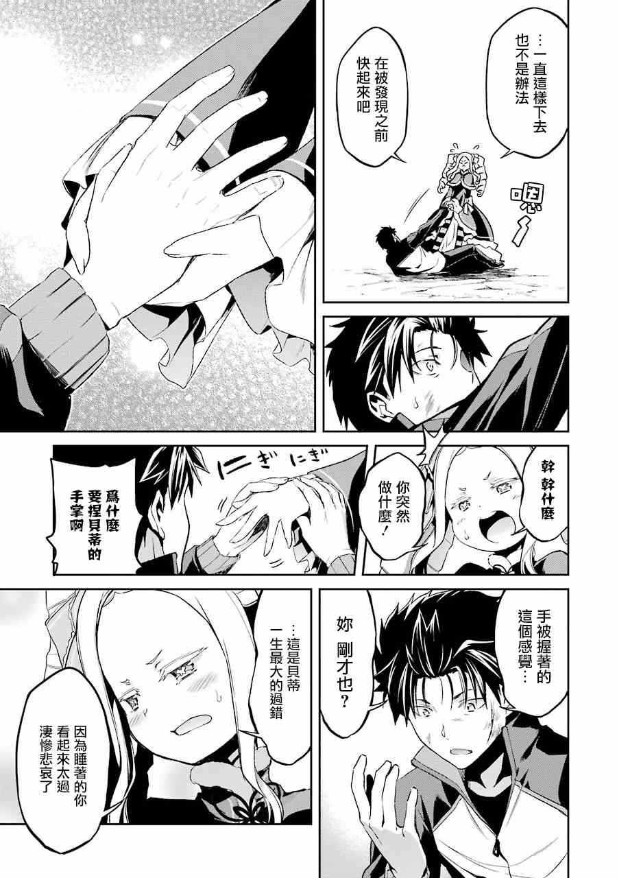 Re:从零开始的异世界生活 第二章 宅邸的一周篇 12话 第6页