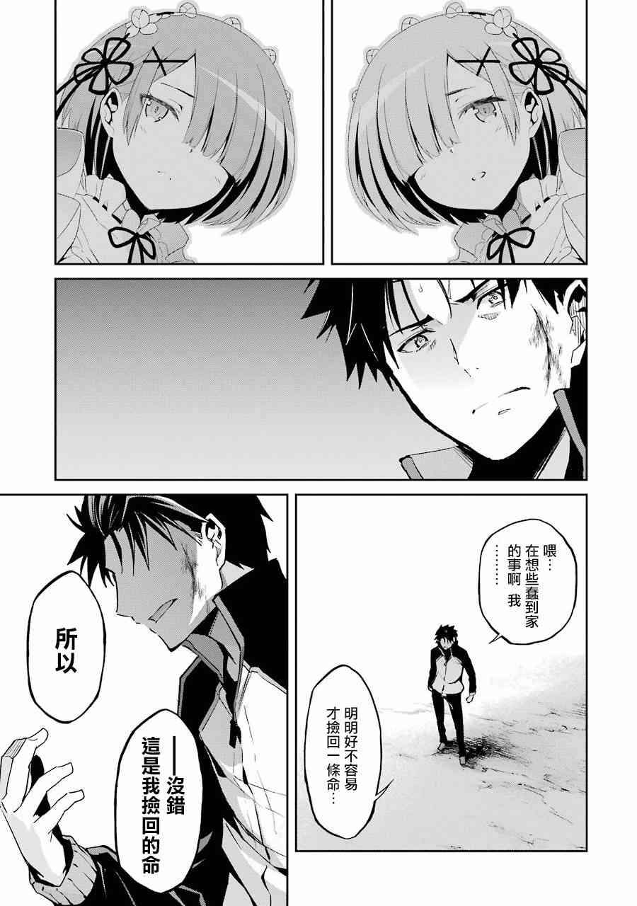 Re:从零开始的异世界生活 第二章 宅邸的一周篇 12话 第8页