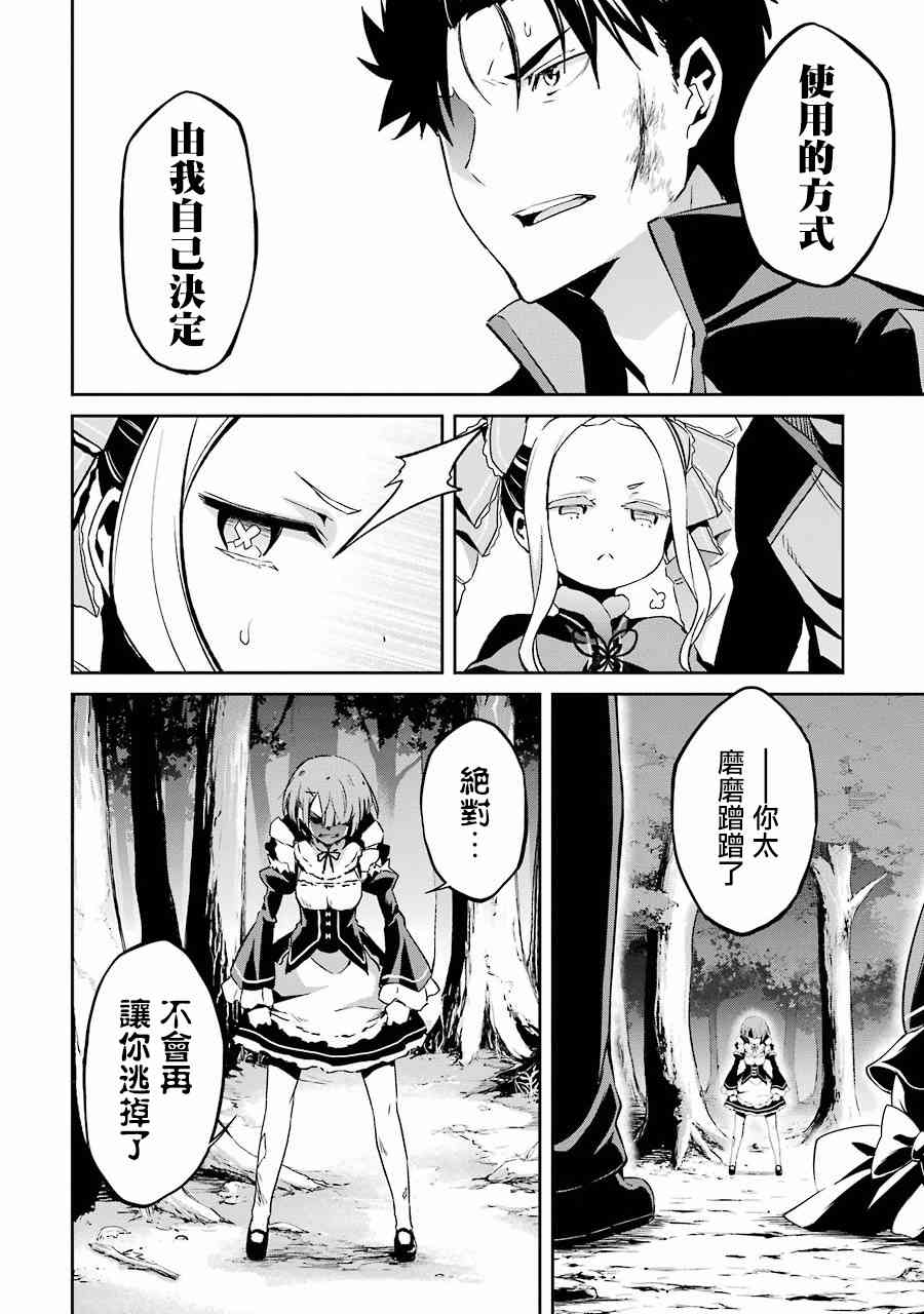 Re:从零开始的异世界生活 第二章 宅邸的一周篇 12话 第9页