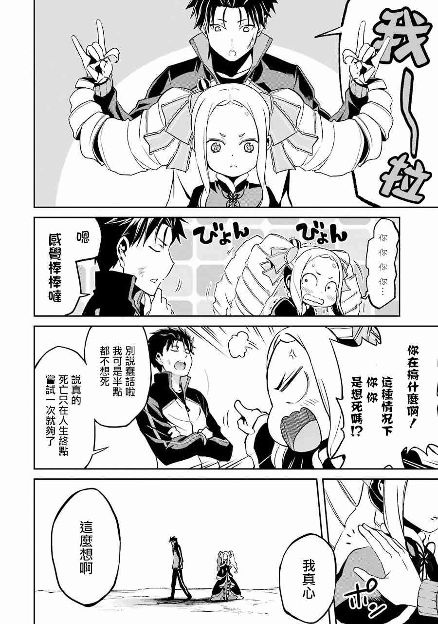 Re:从零开始的异世界生活 第二章 宅邸的一周篇 12话 第11页