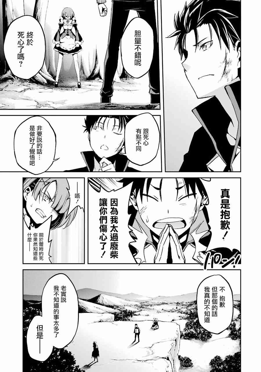 Re:从零开始的异世界生活 第二章 宅邸的一周篇 12话 第12页