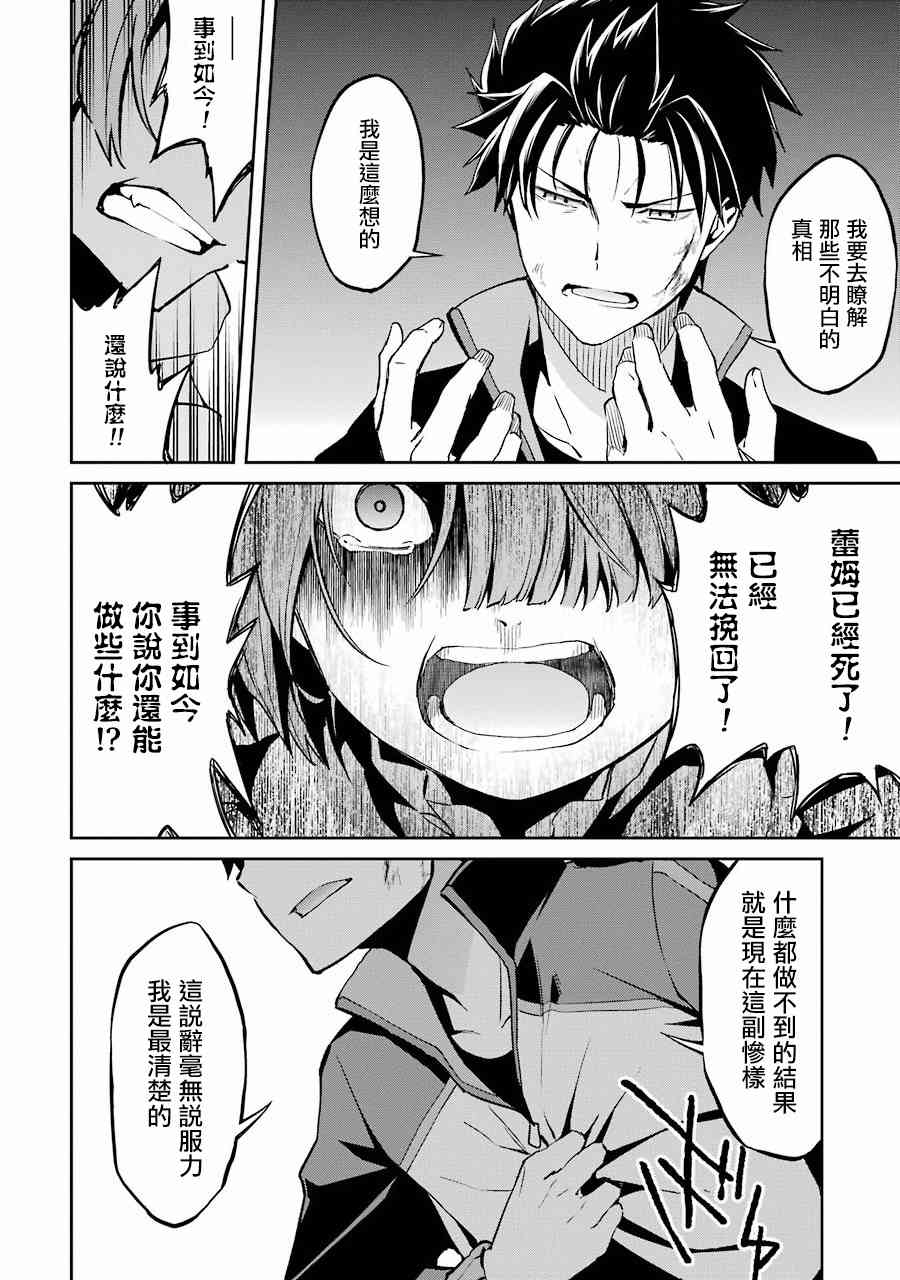 Re:从零开始的异世界生活 第二章 宅邸的一周篇 12话 第13页