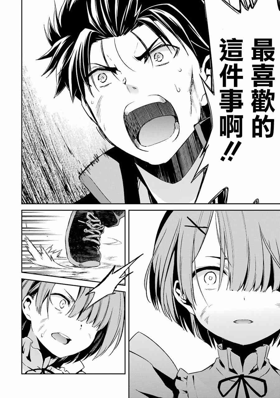 Re:从零开始的异世界生活 第二章 宅邸的一周篇 12话 第15页