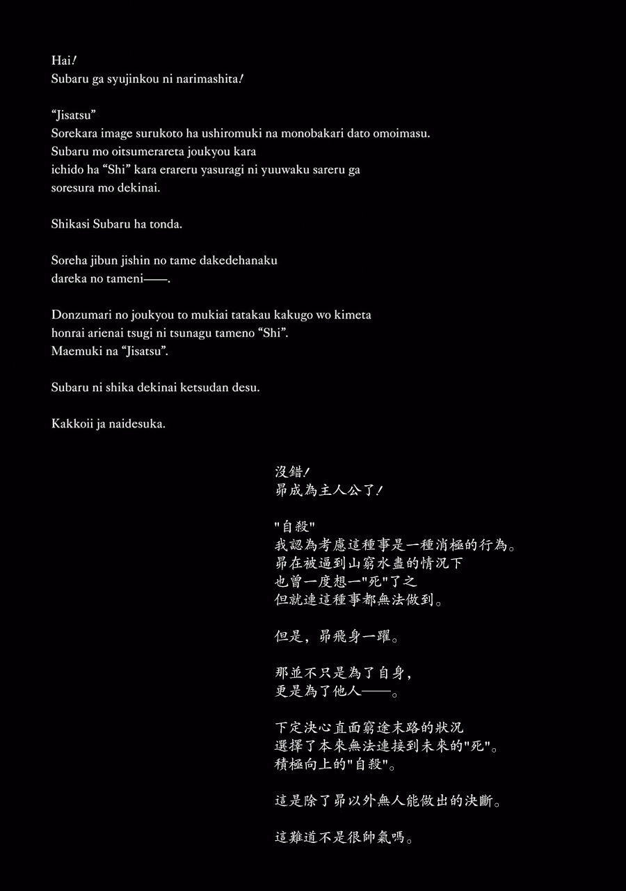 Re:从零开始的异世界生活 第二章 宅邸的一周篇 12话 第20页