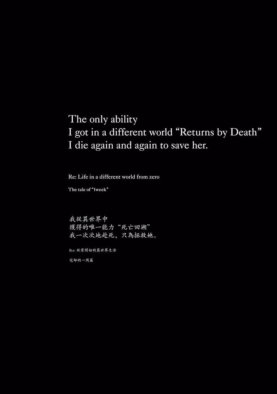 Re:从零开始的异世界生活 第二章 宅邸的一周篇 12话 第21页