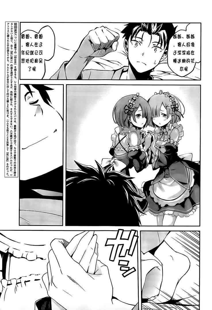 Re:从零开始的异世界生活 第二章 宅邸的一周篇 13话 第2页