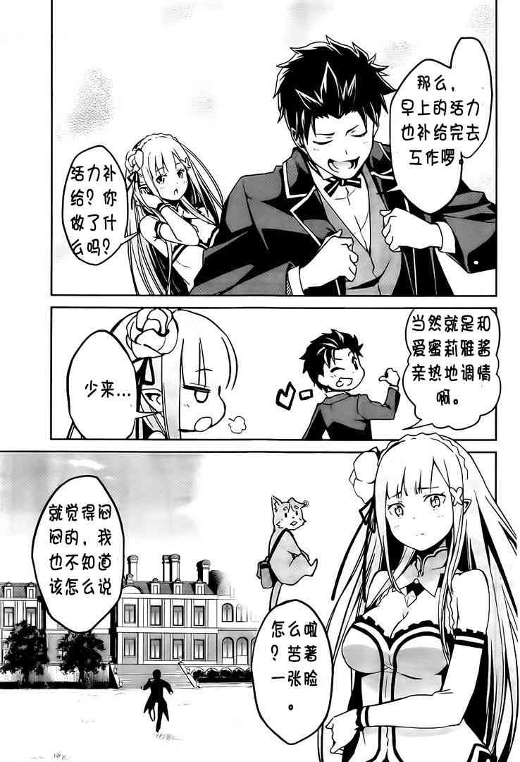 Re:从零开始的异世界生活 第二章 宅邸的一周篇 13话 第12页