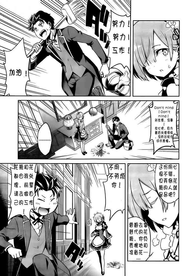 Re:从零开始的异世界生活 第二章 宅邸的一周篇 13话 第14页