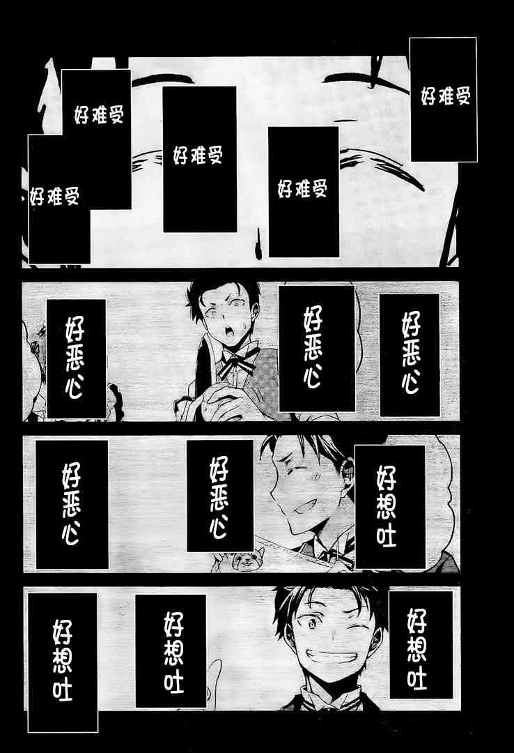 Re:从零开始的异世界生活 第二章 宅邸的一周篇 13话 第17页