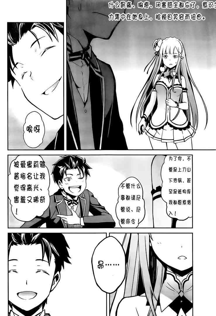 Re:从零开始的异世界生活 第二章 宅邸的一周篇 13话 第21页