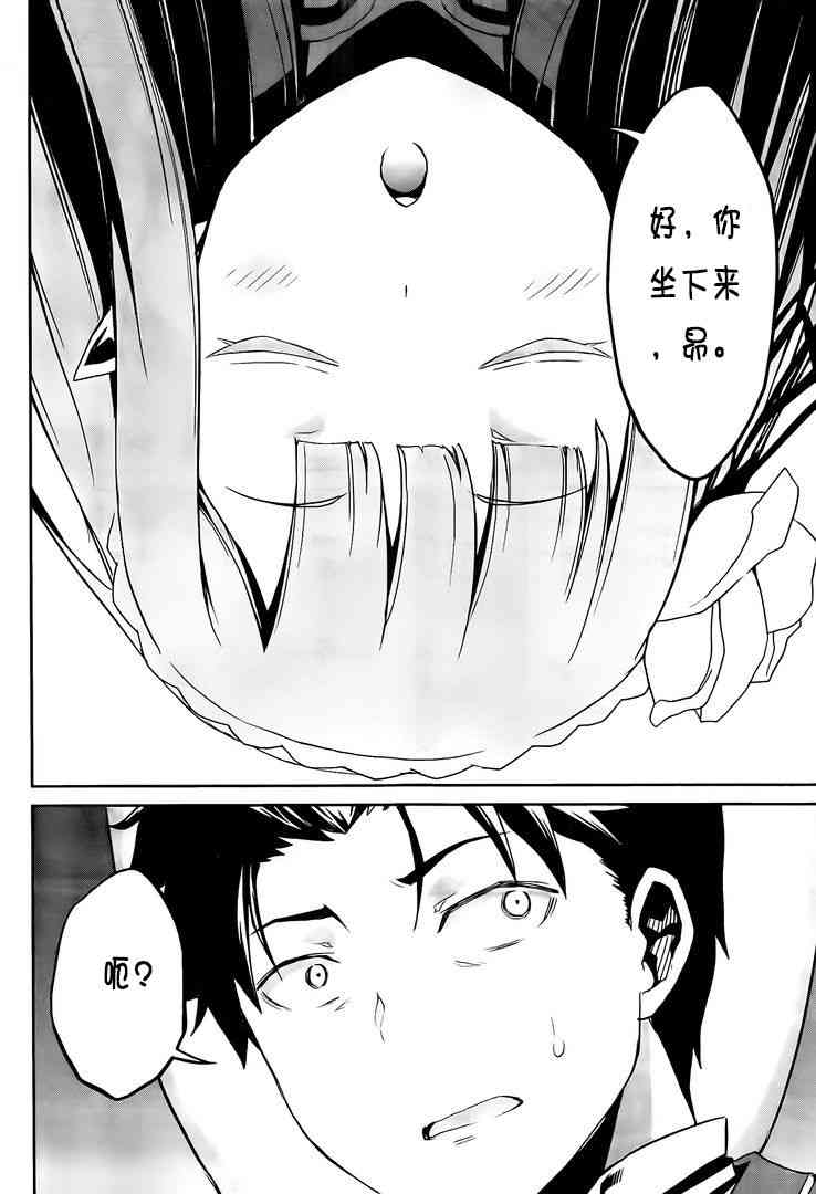 Re:从零开始的异世界生活 第二章 宅邸的一周篇 13话 第23页