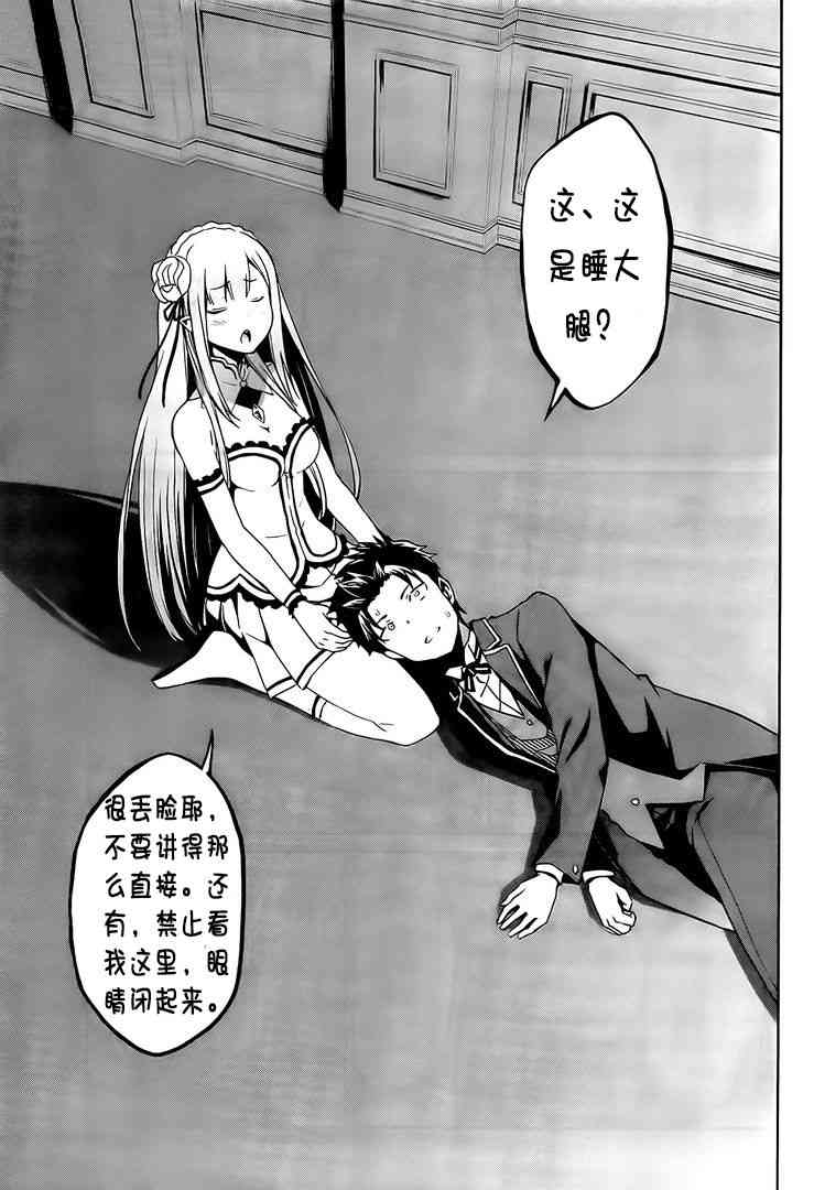 Re:从零开始的异世界生活 第二章 宅邸的一周篇 13话 第24页