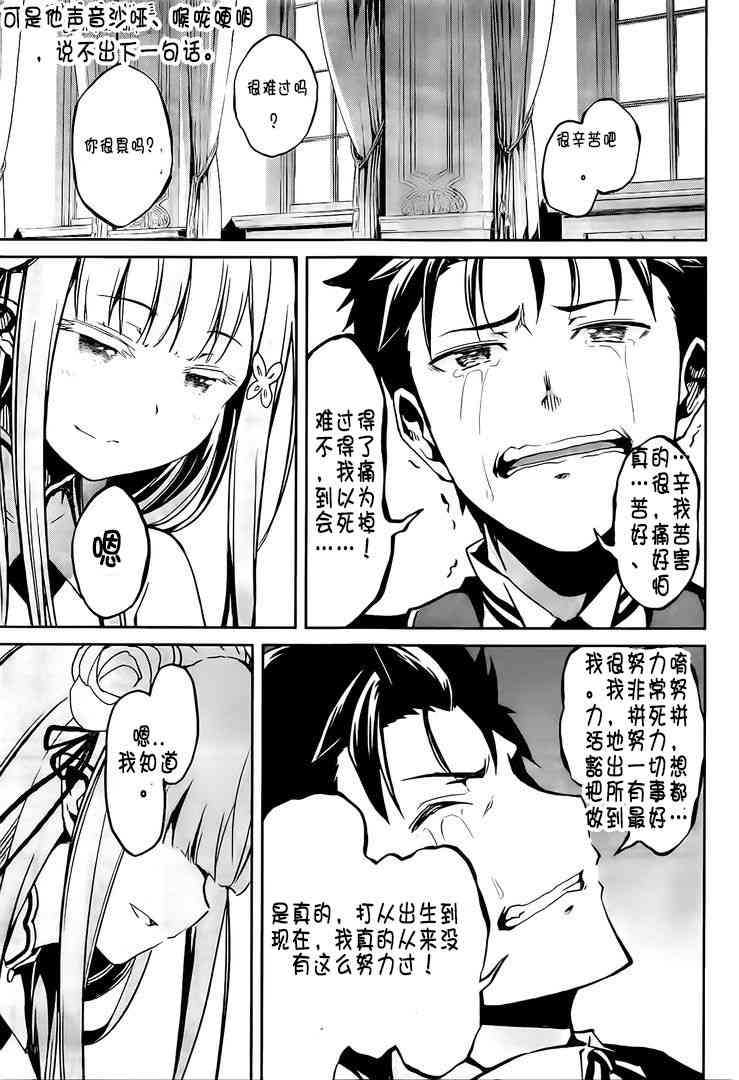 Re:从零开始的异世界生活 第二章 宅邸的一周篇 13话 第27页