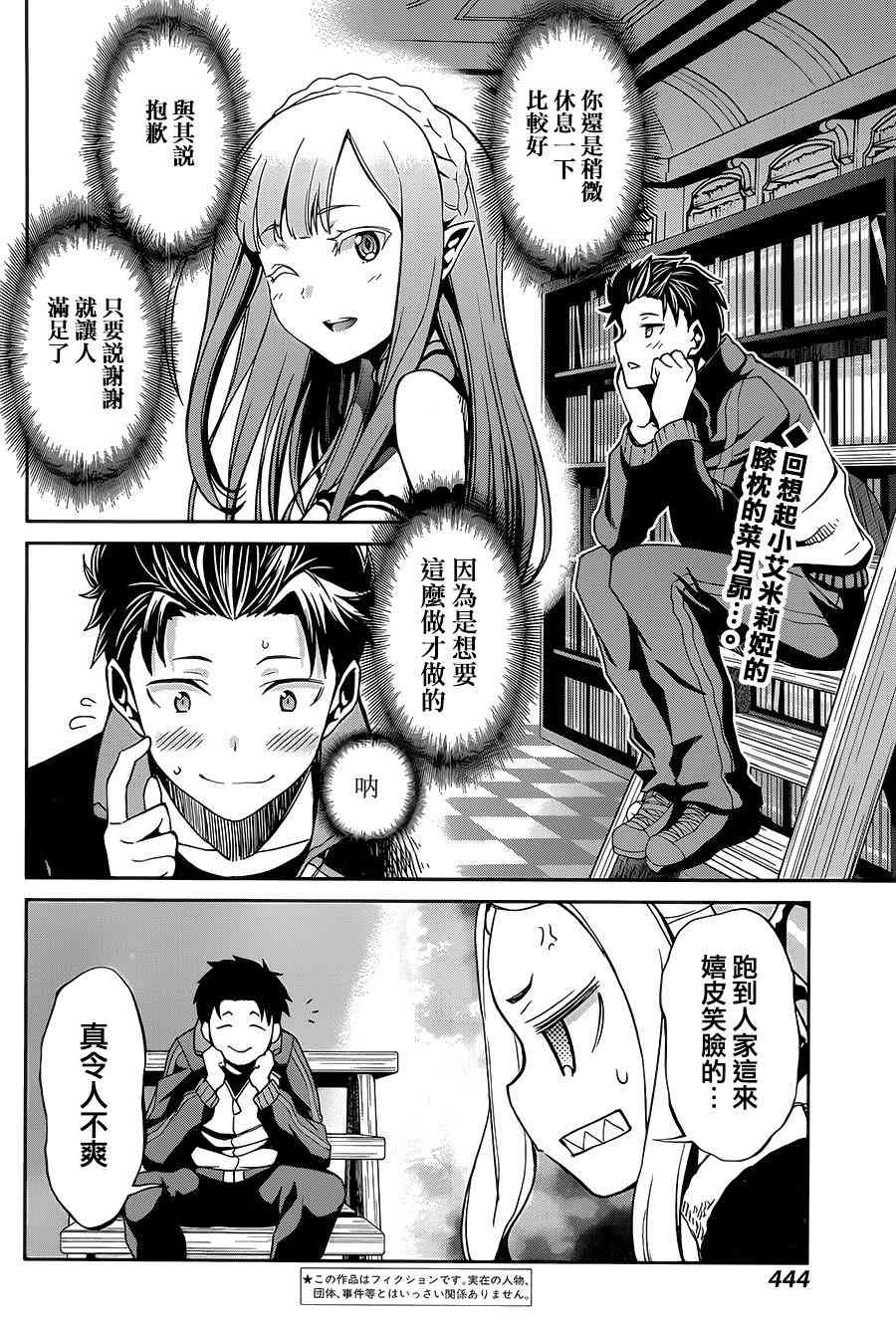 Re:从零开始的异世界生活 第二章 宅邸的一周篇 14话 第1页