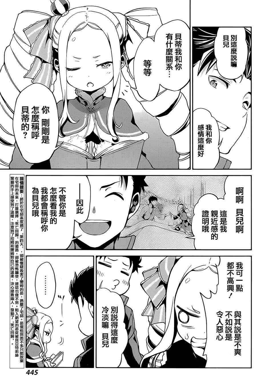 Re:从零开始的异世界生活 第二章 宅邸的一周篇 14话 第2页