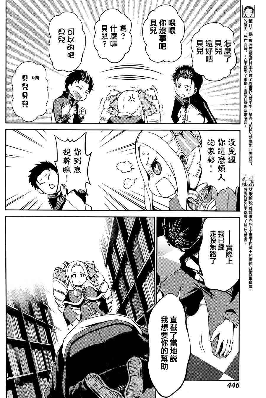 Re:从零开始的异世界生活 第二章 宅邸的一周篇 14话 第3页