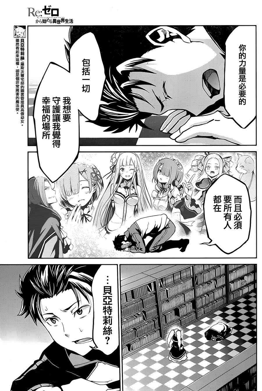 Re:从零开始的异世界生活 第二章 宅邸的一周篇 14话 第4页